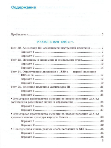 История России 9 класс. Тесты. К учебнику А. В. Торкунова. В 2-х частях. Часть 2. ФГОС