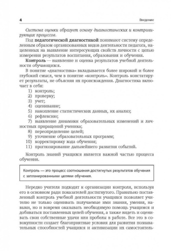 Современная оценка образовательных достижений учащихся