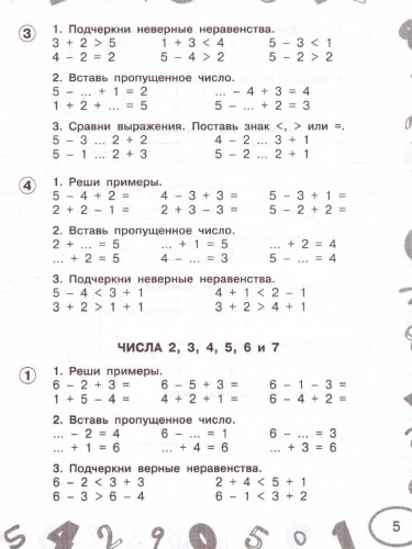 Математика 1 класс. Мини-примеры на все темы школьного курса.