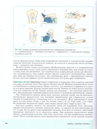 Шаг в медицину. Анатомия и физиология человека. Здоровье человека. Учебное пособие