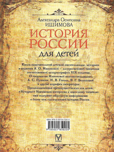 История России для детей