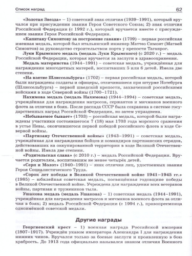 Государственные награды России 5-11 кл. НОВЫЙ ФГОС/ШСп (Вако)