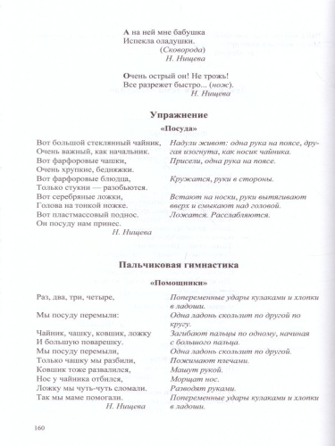 Современная система коррекционной работы в группе компенсирующей направленности для детей с нарушениями речи с 3 до 7 лет