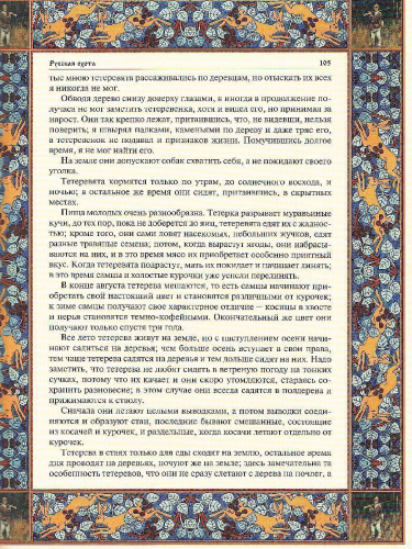 Русская охота