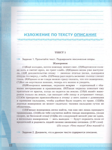 Учимся писать изложение 6 класс. ФГОС (к новому ФПУ)