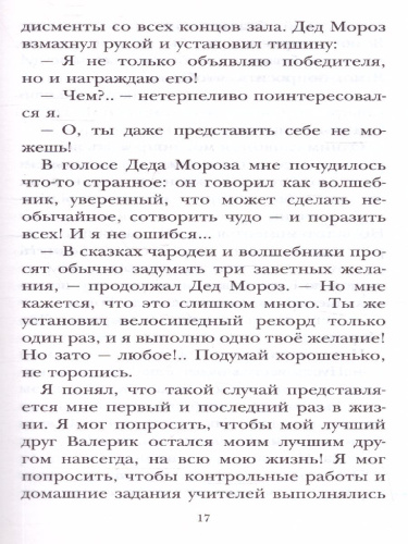 В Стране Вечных Каникул. Детское чтение