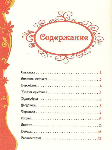 Стихи и сказки для малышей