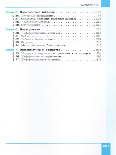 Информатика 9 класс. Учебник ФГОС