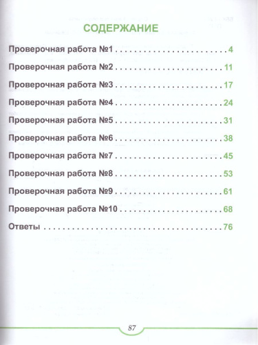 Подготовка к ВПР. Окружающий мир 3 класс. Тренажер. ФГОС