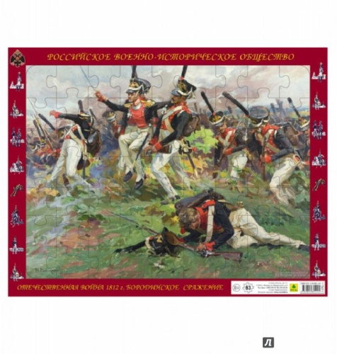 Пазл. Отечественная война 1812 года. Атака лейб-гвардии Литовского полка