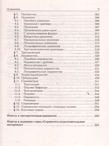 ЕГЭ-2026 Математика. Базовый уровень. Подготовка к ЕГЭ. 40 тренировочных вариантов