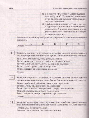 ЕГЭ-2024 Русский язык. Подготовка к ЕГЭ-2024. 25 тренировочных вариантов