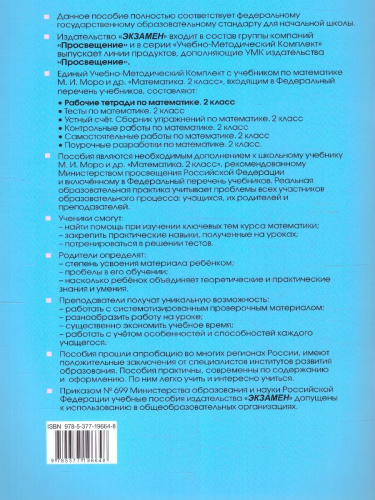 Математика 2 класс. Рабочая тетрадь к учебнику М.И. Моро и др. Часть 2. ФГОС НОВЫЙ (к новому учебнику)