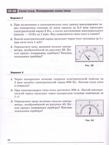 Самостоятельные и контрольные работы 8 класс. К учебнику Иванова, Перышкина (ФП2022)