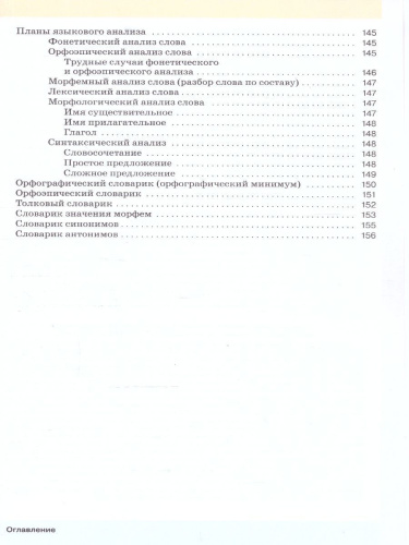 Русский язык 5 класс. Учебное пособие в 2-х частях. Часть 2. Учебное пособие