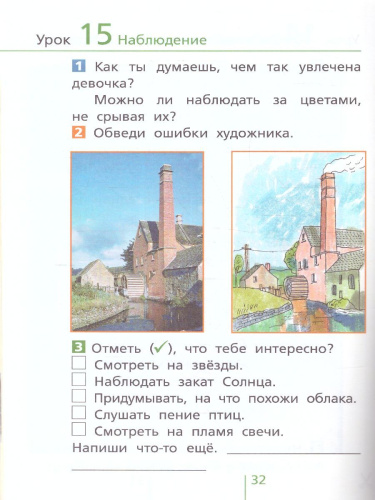Окружающий мир: классная тетрадь для 1 класса. В 2-х частях. Часть 1(ВИТА)
