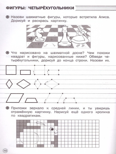 По дороге в школу. Прописи в линию. Готовим руку к письму 5-6 лет