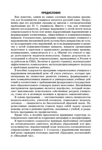 Логопедические занятия со школьниками 1-5 класс