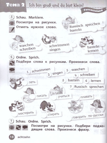 Немецкий язык 2 класс. Рабочая тетрадь в 2-х частях. Часть 1. Углубленное изучение (ФП2022)