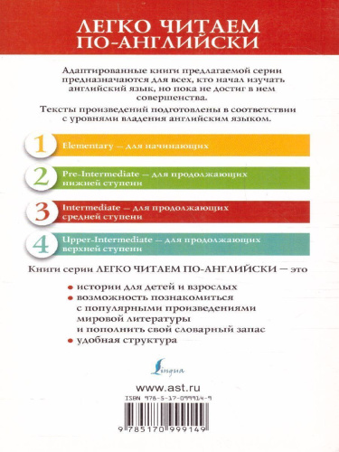 Приключения Шерлока Холмса. Собака Баскервилей. Уровень 3