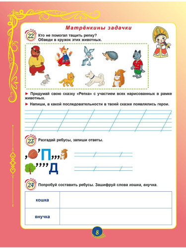 Комплексные проверочные работы 1 класс. Учимся со сказкой. Тренажёр для школьников