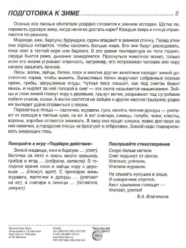 Демонстрационные картинки СУПЕР Времена года. Осень. 8 демонстрационных картинок с текстом 173х220 мм