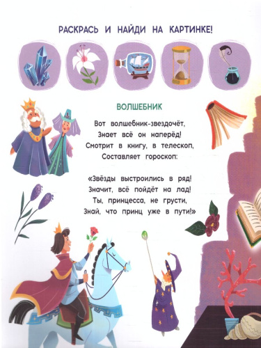 Многоразовая водная раскраска с заданиями. Принцесса. Серия: Раскрась и узнай