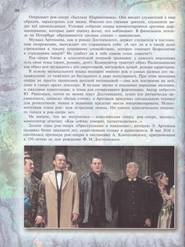 Музыка 8 класс. Учебник