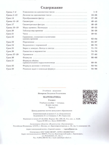 Математика 3 класс. Учебник-тетрадь. Углубленный уровень. Комплект в 3-х частях. Часть 2. ФГОС