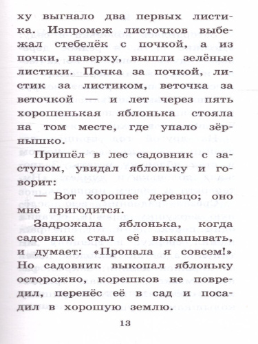 Сказки и рассказы. Ушинский К.Д. /Школьное чтение