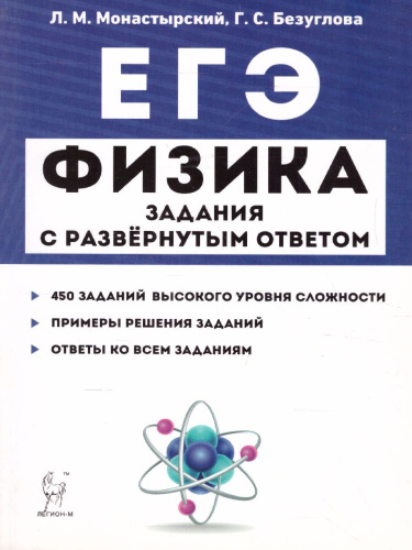 ЕГЭ-2023. Физика. Задания с развёрнутым ответом