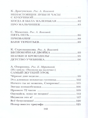 Весёлые рассказы о школьниках