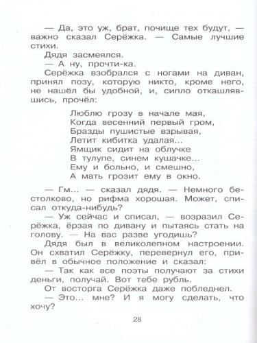 Рассказы для детей /Библиотека начальной школы