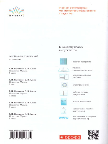 Дневник музыкальных размышлений 6 класс. Вертикаль. ФГОС