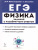 ЕГЭ-2023. Физика. Задания с развёрнутым ответом