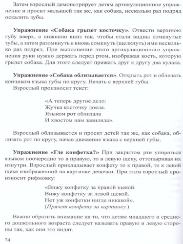 Картотеки артикуляционной и дыхательной гимнастики, массажа и самомассажа. ФГОС
