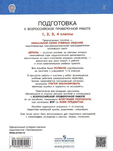 Русский язык 3 класс. Подготовка к ВПР