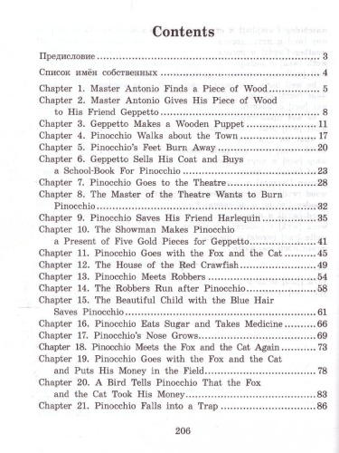 Приключения Пиноккио. Домашнее чтение