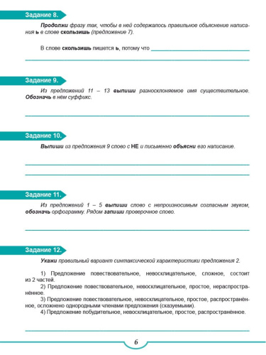 ВПР Русский язык 7 класс