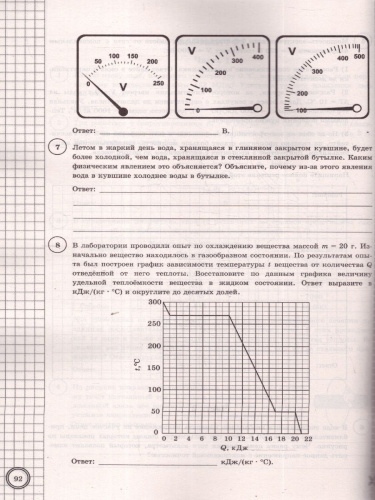 ВПР Физика 8 класс. Типовые задания. 25 вариантов. ФИОКО СТАТГРАД. ФГОС Новый