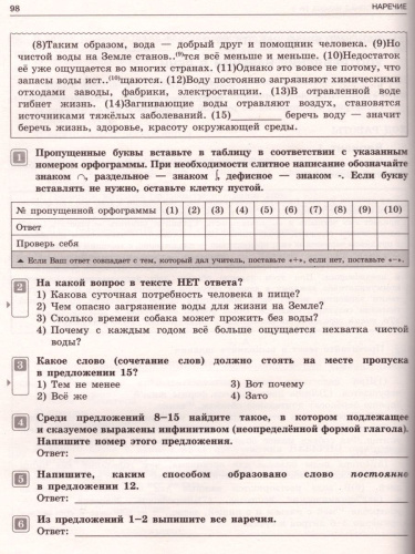 Русский язык 7 класс. Тематический контроль. Рабочая тетрадь. ФГОС
