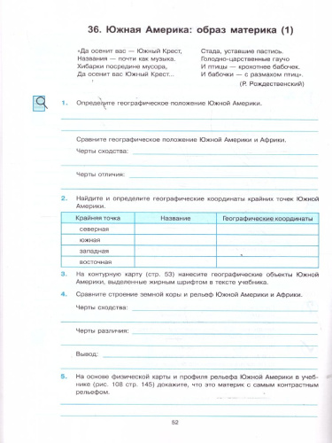 География 7 класс. Рабочая тетрадь. С новыми регионами. ФГОС Новый