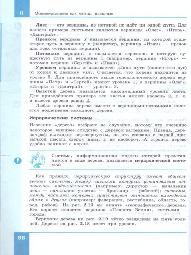 Информатика 9 класс. Учебное пособие. ФГОС