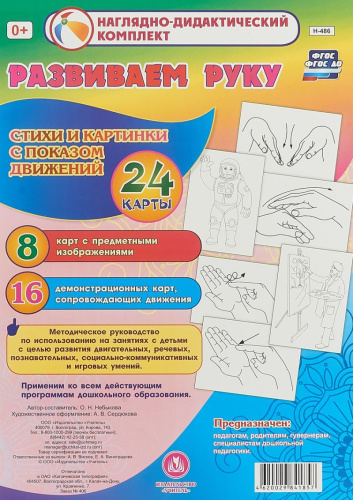 Развиваем руку. Стихи и картинки с показом движений