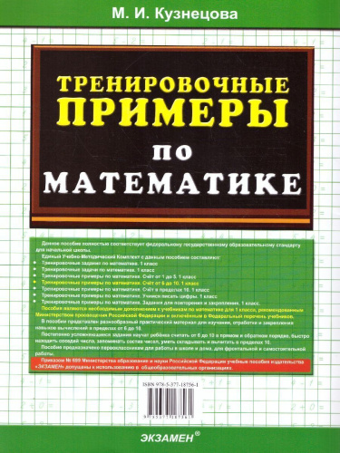 Тренировочные примеры по математике 1 класс. Счет от 6 до 10. ФГОС