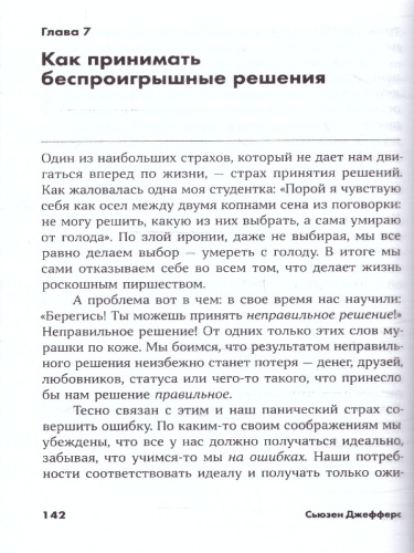 Бойся... но действуй! Как превратить страх из врага в союзника