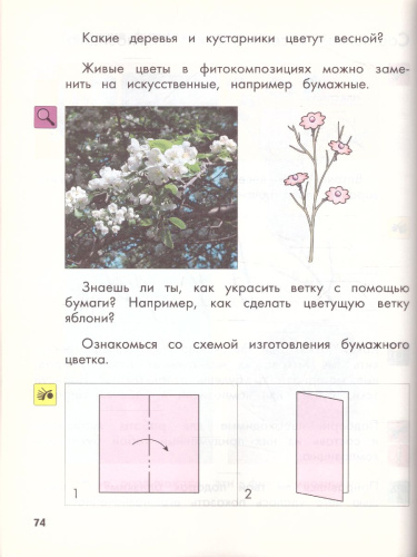 Технология 1 класс. Учебник. ФГОС