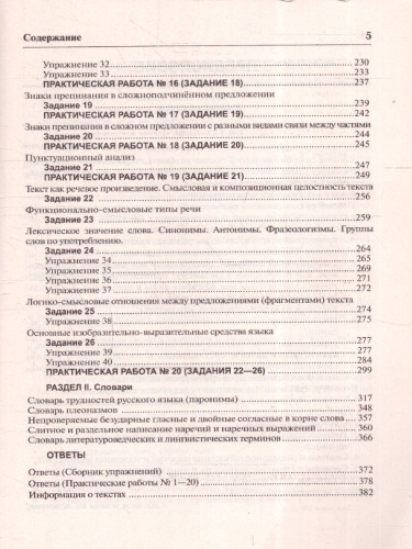 ЕГЭ 2024 Русский язык. Подготовка. Книга 1