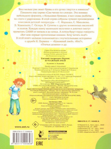 Бумажный змей /СамЧитаюПоСлогам