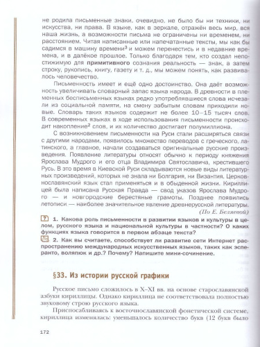 Русский язык 10 класс. Учебник. Базовый и углубленный уровень. ФГОС
